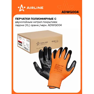 Перчатки нитриловые рабочие, полиэфирные, защитные XL, 50 пар AIRLINE ADWG004