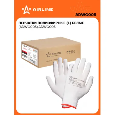 Перчатки рабочие, полиэфирные, защитные L, 50 пар AIRLINE ADWG005