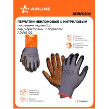 Перчатки нитриловые / нейлоновые L, 1 пара AIRLINE ADWG102