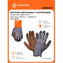 Перчатки нитриловые / нейлоновые XL, 1 пара AIRLINE ADWG103