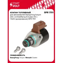 Клапан топливный для автомобилей SsangYong Actyon (05-) 2.0Xdi/Renault Duster (10-) 1.5dCi (дозирования) SPR 1701 StartVolt