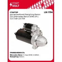 Стартер для автомобилей SsangYong Rexton (02-)/ Mercedes-Benz S W140 (91-) LSt 1754