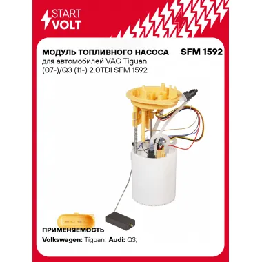 Модуль топливного насоса для автомобилей VAG Tiguan (07-)/Q3 (11-) 2.0TDI SFM 1592 StartVolt
