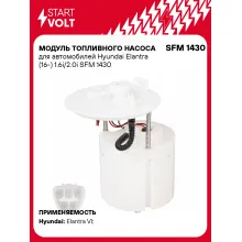 Модуль топливного насоса для автомобилей Hyundai Elantra (16-) 1.6i/2.0i SFM 1430 StartVolt