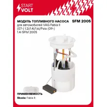 Модуль топливного насоса для автомобилей VAG Fabia II (07-) 1.2i/1.4i/1.6i/Polo (09-) 1.4i SFM 2005 StartVolt