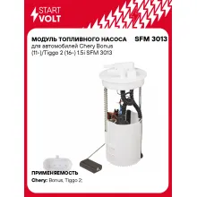 Модуль топливного насоса для автомобилей Chery Bonus (11-)/Tiggo 2 (16-) 1.5i SFM 3013 StartVolt