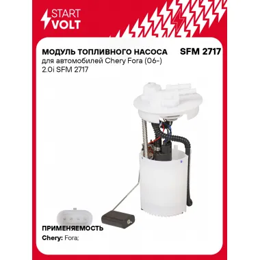 Модуль топливного насоса для автомобилей Chery Fora (06-) 2.0i SFM 2717 StartVolt