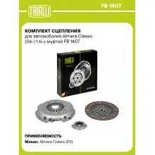 Комплект сцепления для автомобилей Almera Classic (06-) 1.6i с муфтой FR 1407 TRIALLI