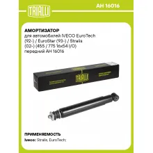 Амортизатор передний для IVECO EuroTech (92-) / EuroStar (93-) / Stralis (02-) AH 16016