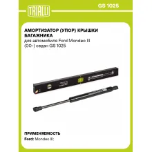 Амортизатор (упор) крышки багажника для автомобиля Ford Mondeo III (00-) седан GS 1025 TRIALLI