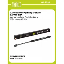 Амортизатор (упор) крышки багажника для автомобиля Ford Mondeo IV (07-) седан GS 1026 TRIALLI