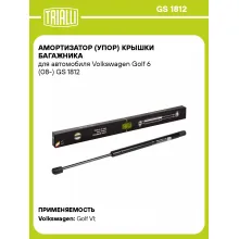 Амортизатор (упор) крышки багажника для автомобиля Volkswagen Golf 6 (08-) GS 1812 TRIALLI