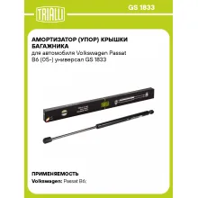 Амортизатор (упор) крышки багажника для автомобиля Volkswagen Passat B6 (05-) универсал GS 1833 TRIALLI