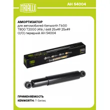 Амортизатор передний для Kenworth T600 T800 T2000 AH 54004