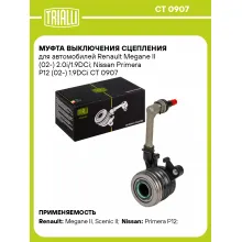 Муфта выключения сцепления для автомобилей Renault Megane II (02-) 2.0i/1.9DCi; Nissan Primera P12 (02-) 1.9DCi CT 0907 TRIALLI