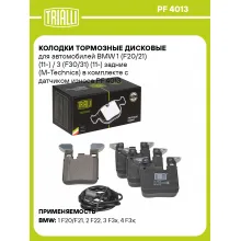 Колодки тормозные дисковые для автомобилей BMW 1 (F20/21) (11-) / 3 (F30/31) (11-) задние (M-Technics) в комплекте с датчиком износа PF 4013 TRIALLI Колодки тормозные дисковые для автомобилей BMW 1 (F20/21) (11-) / 3 (F30/31) (11-) задние (M-Technics) в комплекте с датчиком износа PF 4013 TRIALLI