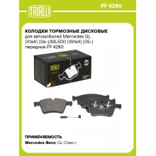 Колодки тормозные дисковые для автомобилей Mercedes GL (X164) (06-)/ML500 (W164) (05-) передние PF 4280 TRIALLI Колодки тормозные дисковые для автомобилей Mercedes GL (X164) (06-)/ML500 (W164) (05-) передние PF 4280 TRIALLI
