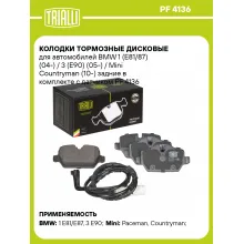 Колодки тормозные дисковые для автомобилей BMW 1 (E81/87) (04-) / 3 (E90) (05-) / Mini Countryman (10-) задние в комплекте с датчиком PF 4136 TRIALLI Колодки тормозные дисковые для автомобилей BMW 1 (E81/87) (04-) / 3 (E90) (05-) / Mini Countryman (10-) задние в комплекте с датчиком PF 4136 TRIALLI