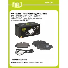 Колодки тормозные дисковые для автомобилей BMW 1 (E81/87) (04-)/Mini Cooper (06-) передние (с датчиком) PF 4137 TRIALLI