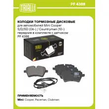 Колодки тормозные дисковые для автомобилей Mini Cooper S/D/SD (06-) / Countryman (10-) передние в комплекте с датчиком PF 4388 TRIALLI