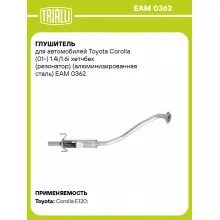Глушитель для автомобилей Toyota Corolla (01-) 1.4i/1.6i хетчбек (резонатор) (алюминизированная сталь) EAM 0362 TRIALLI