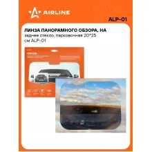 Линза панорамного обзора на зеркало заднего вида 20*25 см парковочная AIRLINE ALP-01 Линза панорамного обзора на зеркало заднего вида 20*25 см парковочная AIRLINE ALP-01
