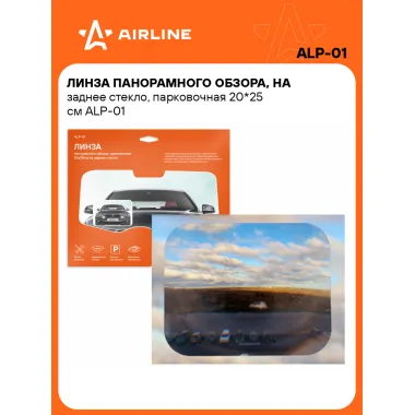 Линза панорамного обзора на зеркало заднего вида 20*25 см парковочная AIRLINE ALP-01