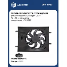 Электровентилятор охлаждения для автомобилей Changan CS35 (13-) 1.6 (с кожухом и резистором) LFK 3023 LUZAR