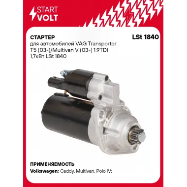 Стартер для автомобилей VAG Transporter T5 (03-)/ Multivan V (03-) LSt 1840
