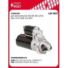 Стартер для автомобилей VAG 80 (86-)/100 (86-) LSt 1837