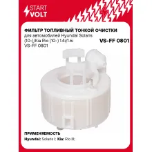 Фильтр топливный тонкой очистки для Hyundai Solaris (10-)/KIA Rio (10-) 1.4i/1.6i VS-FF 0801