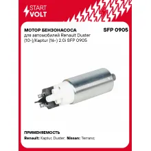 Мотор бензонасоса для автомобилей Renault Duster (10-)/Kaptur (16-) 2.0i SFP 0905 StartVolt