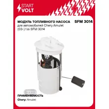 Модуль топливного насоса для автомобилей Chery Amulet (03-) 1.6i SFM 3014 StartVolt