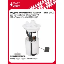 Модуль топливного насоса для автомобилей Chery Tiggo T11 (05-)/Tiggo 3 (14-) 1.6i SFM 2507 StartVolt