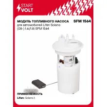 Модуль топливного насоса для автомобилей Lifan Solano (08-) 1.6i/1.8i SFM 1564 StartVolt