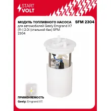 Модуль топливного насоса для автомобилей Geely Emgrand X7 (11-) 2.0i (стальной бак) SFM 2304 StartVolt