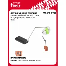 Датчик уровня топлива для автомобилей Renault Duster (10-)/Kaptur (16-) 2.0i VS-FS 0916 StartVolt