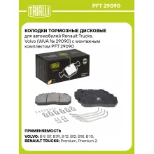 Колодки тормозные дисковые для автомобилей Renault Trucks, Volvo (WVA № 29090) с монтажным комплектом PFT 29090 TRIALLI
