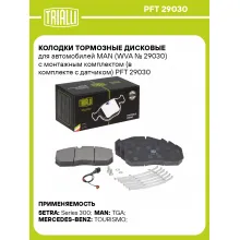Колодки тормозные дисковые для автомобилей MAN (WVA № 29030) с монтажным комплектом (в комплекте с датчиком) PFT 29030 TRIALLI