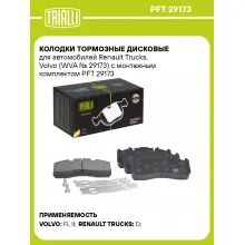 Колодки тормозные дисковые для автомобилей Renault Trucks, Volvo (WVA № 29173) с монтажным комплектом PFT 29173 TRIALLI