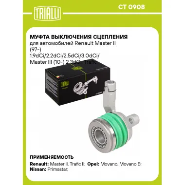 Муфта выключения сцепления для автомобилей FIAT, MERCEDES-BENZ, NISSAN, OPEL, RENAULT TRIALLI CT 0908
