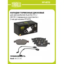 Колодки тормозные дисковые для автомобилей Audi A6 (11-) / A8 (10-) передние в комплекте с 2-мя датчиками PF 4173 TRIALLI