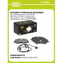 Колодки тормозные дисковые для автомобилей Land Rover Discovery III (04-) передние в комплекте с датчиком PF 4249 TRIALLI