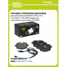 Колодки тормозные дисковые для автомобилей BMW 5 (F10) (10-) / X3 (G01-) / X5 (G05) задние (в комплекте с датчиком) PF 4240 TRIALLI Колодки тормозные дисковые для автомобилей BMW 5 (F10) (10-) / X3 (G01-) / X5 (G05) задние (в комплекте с датчиком) PF 4240 TRIALLI