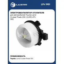 Электровентилятор отопителя для автомобилей Toyota Land Cruiser Prado (02-) (LHD) LFh 1951 LUZAR