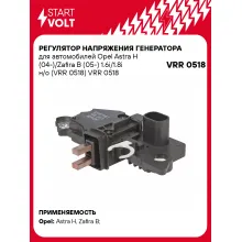 Регулятор напряжения генератора для автомобилей Opel Astra H (04-)/Zafira B (05-) 1.6i/1.8i н/о (VRR 0518) VRR 0518 StartVolt