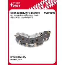 Мост диодный генератора для автомобилей Daewoo Nexia (94-) (4PIN) с/о VDB 0503 StartVolt