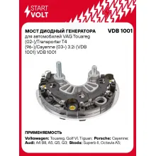 Мост диодный генератора для автомобилей VAG Touareg (02-)/Transporter T4 (96-)/Cayenne (03-) 3.2i (VDB 1001) VDB 1001 StartVolt
