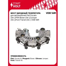 Мост диодный генератора для автомобилей Fiat Ducato (06-)/PSA Boxer (06-)/Jumper (06-)/Ford Transit (06-) VDB 1681 StartVolt