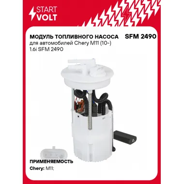 Модуль топливного насоса для автомобилей Chery M11 (10-) 1.6i SFM 2490 StartVolt